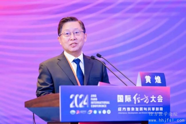 2024国际经方大会欢迎辞.jpg
