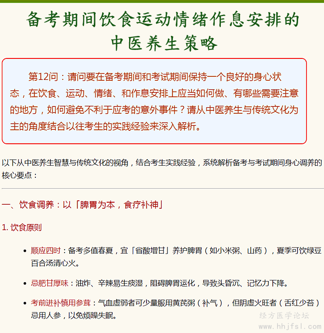 备考期间饮食运动情绪作息安排的中医养生策略_01.png