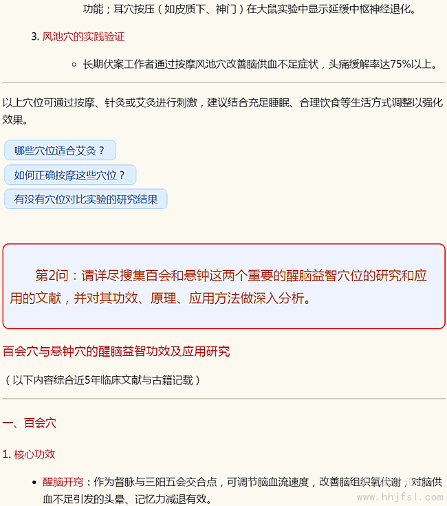 运动锻炼与点穴按摩提高智力及学习效率的作用_03.png