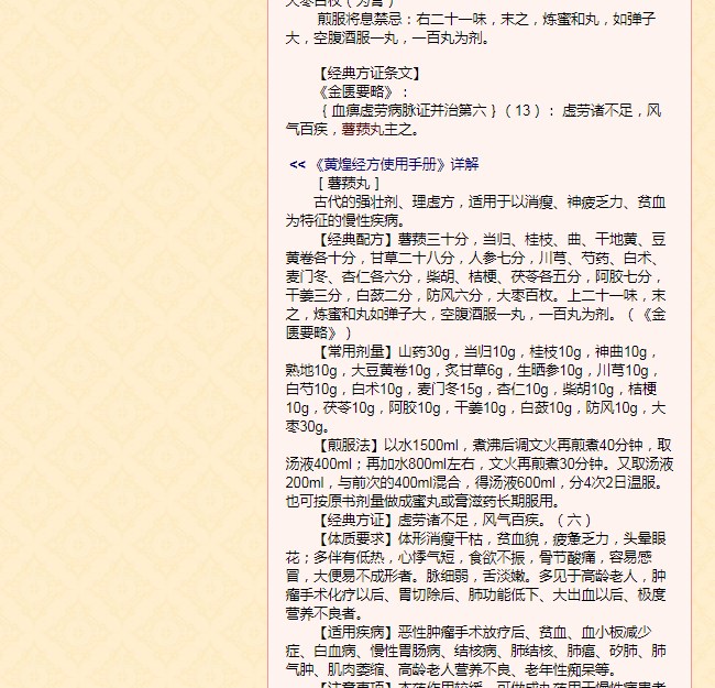方剂查询《中药及方剂信息数据库查询系统（AJAX）》_02.png