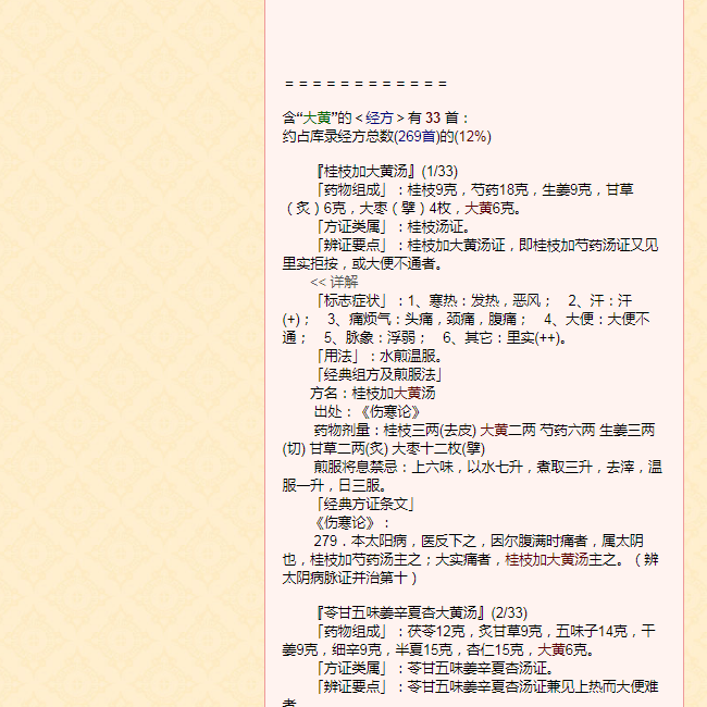 中药查询《中药及方剂信息数据库查询系统（AJAX）》_02.png