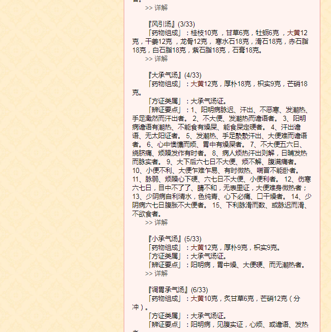 中药查询《中药及方剂信息数据库查询系统（AJAX）》_03.png