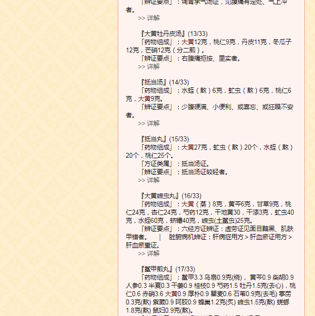 中药查询《中药及方剂信息数据库查询系统（AJAX）》_05.png