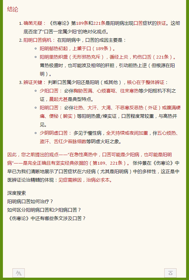 《伤寒论》中阳明病口苦的条文解析_04.png