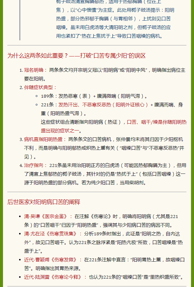 《伤寒论》中阳明病口苦的条文解析_03.png